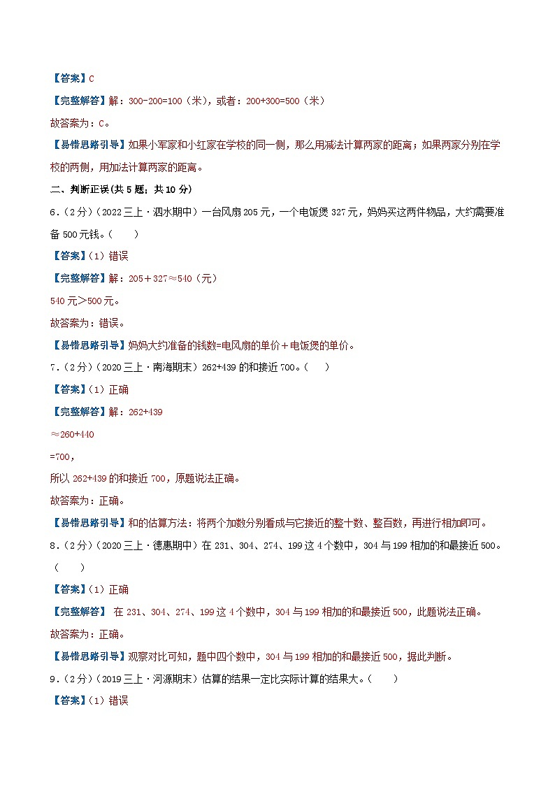 人教版三年级数学上册单元易错真题汇编 专题02 万以内的加法和减法（一）（知识讲练）教师版第3页