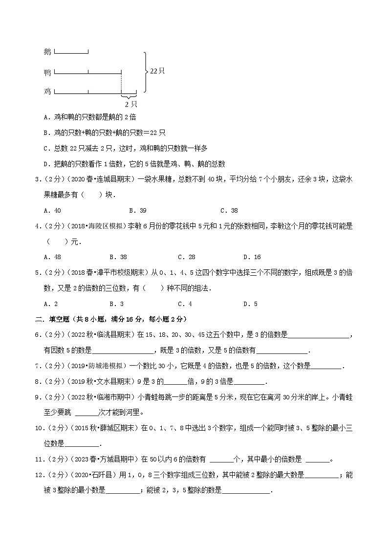 人教版三年级数学上册单元易错真题汇编 专题05 倍的认识（知识讲练）学生版+教师版02