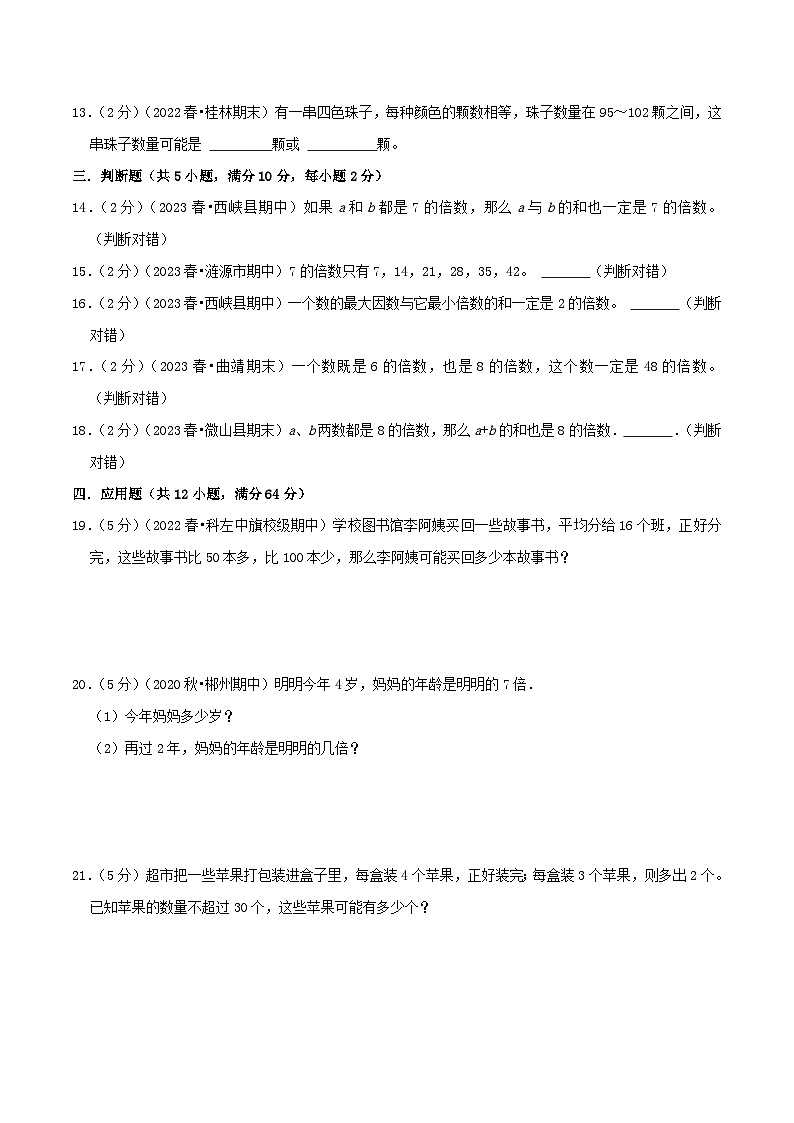 人教版三年级数学上册单元易错真题汇编 专题05 倍的认识（知识讲练）学生版+教师版03