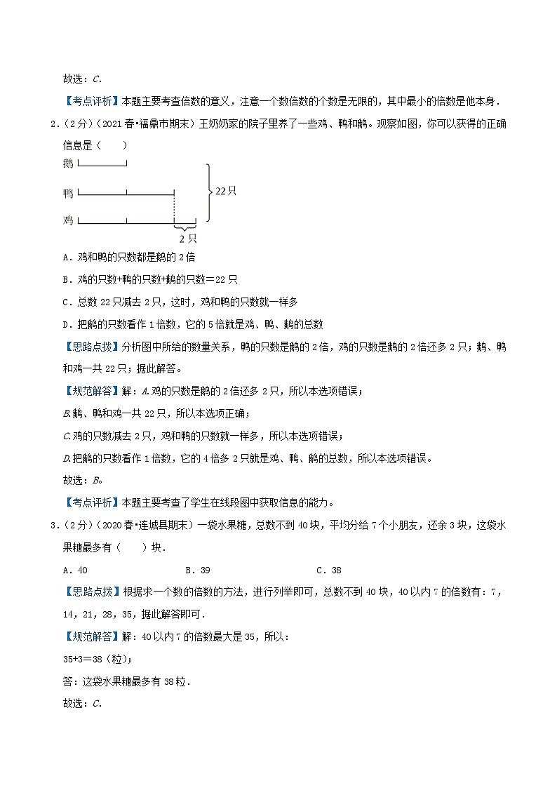 人教版三年级数学上册单元易错真题汇编 专题05 倍的认识（知识讲练）学生版+教师版02