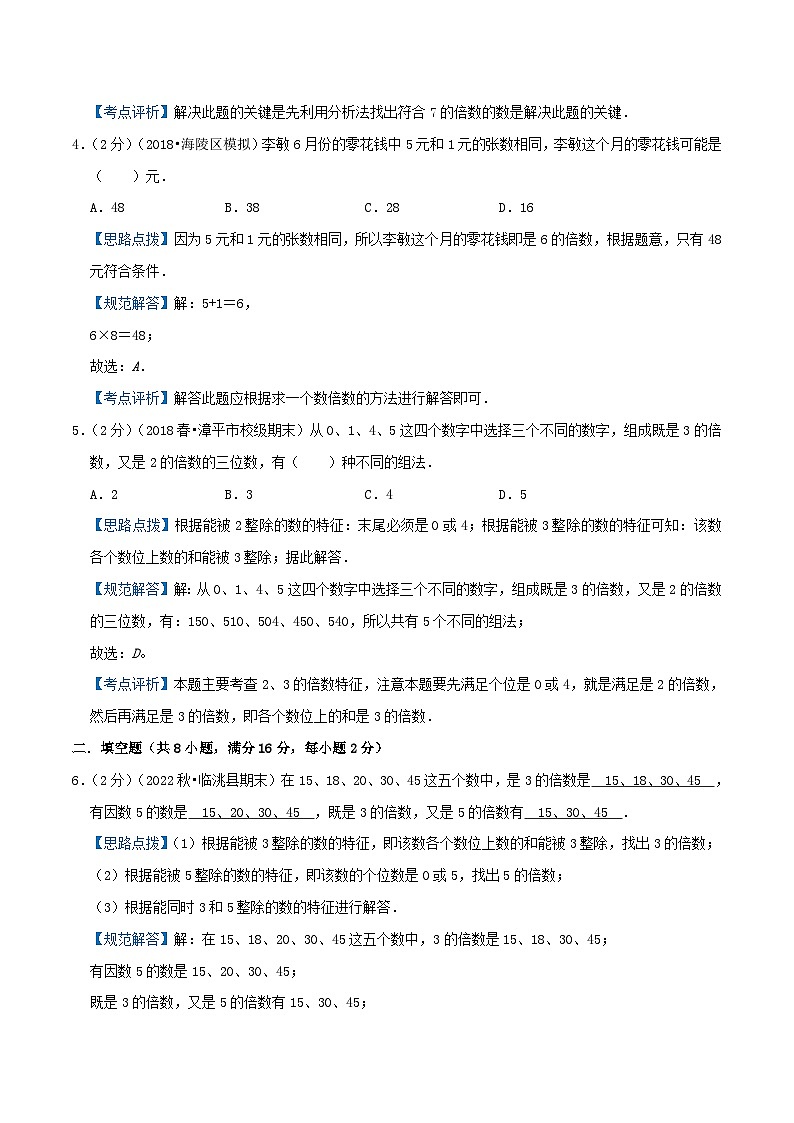 人教版三年级数学上册单元易错真题汇编 专题05 倍的认识（知识讲练）学生版+教师版03
