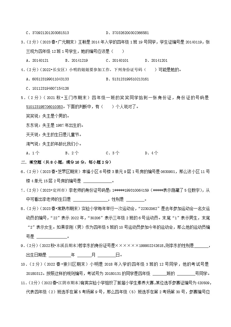 人教版三年级数学上册单元易错真题汇编 专题07 数字编码（知识讲练）学生版+教师版02