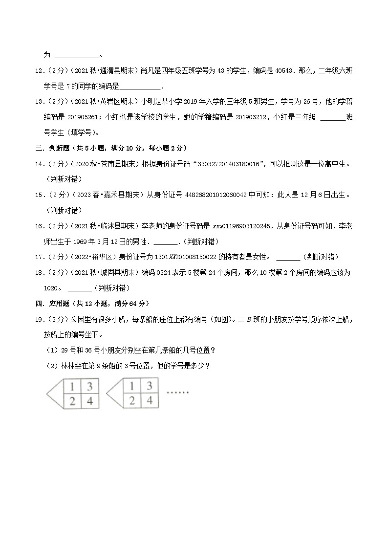 人教版三年级数学上册单元易错真题汇编 专题07 数字编码（知识讲练）学生版+教师版03