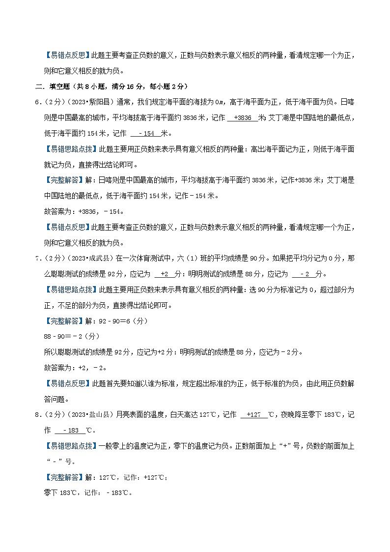 苏教版五年经数学上册单元易错真题 专题01 负数的初步认识（知识讲练）学生版+教师版03