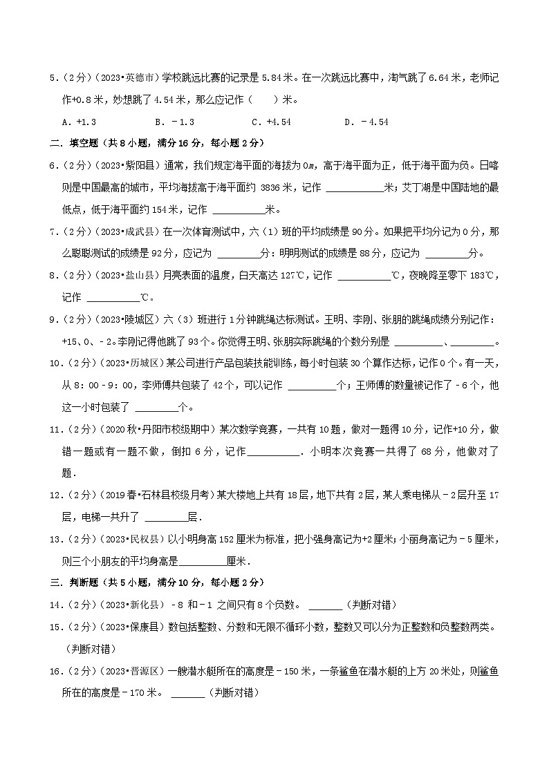 苏教版五年经数学上册单元易错真题 专题01 负数的初步认识（知识讲练）学生版+教师版02
