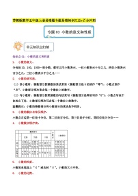 小学数学苏教版五年级上册三 小数的意义和性质同步测试题