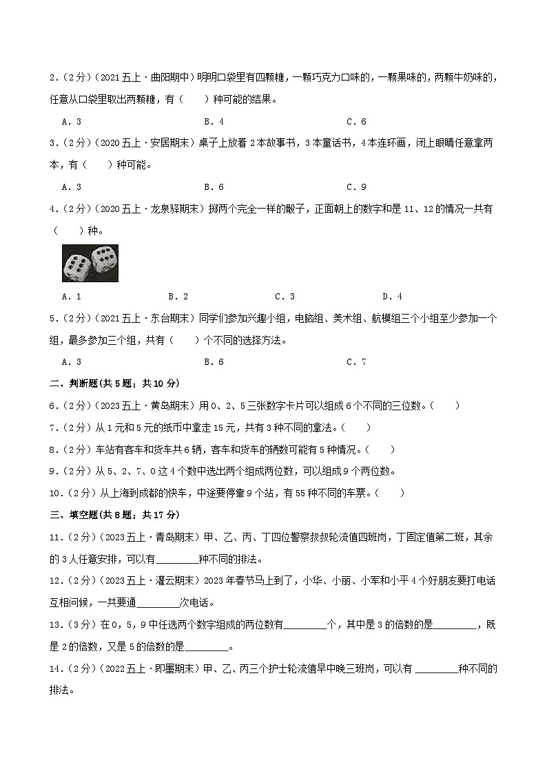 专题07 解决问题的策略（知识讲练）学生版第2页