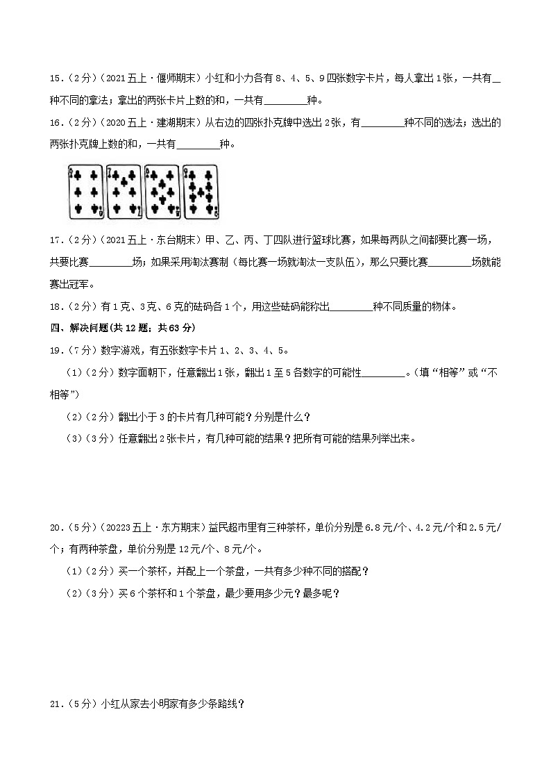 专题07 解决问题的策略（知识讲练）学生版第3页