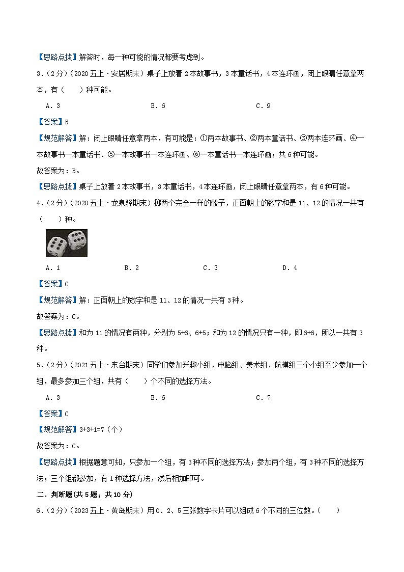 专题07 解决问题的策略（知识讲练）教师版第3页