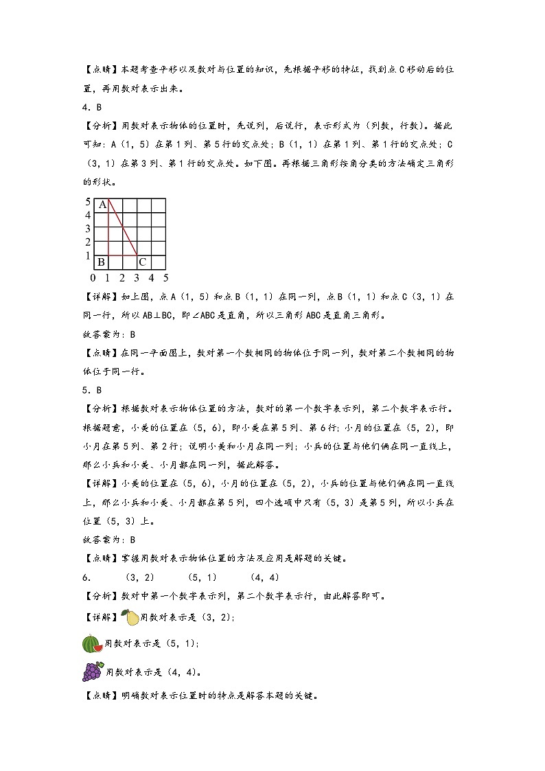 第二单元 位置（培优卷）-2023-2024学年五年级数学上册《知识解读·题型专练》配套高频易错真题汇编卷（答案解析）（人教版）第2页