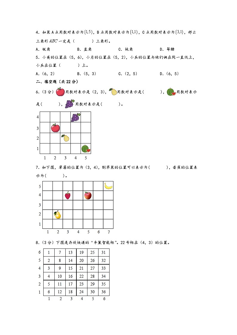 第二单元 位置（培优卷）-2023-2024学年五年级数学上册《知识解读·题型专练》配套高频易错真题汇编卷（A4版）（人教版）第2页