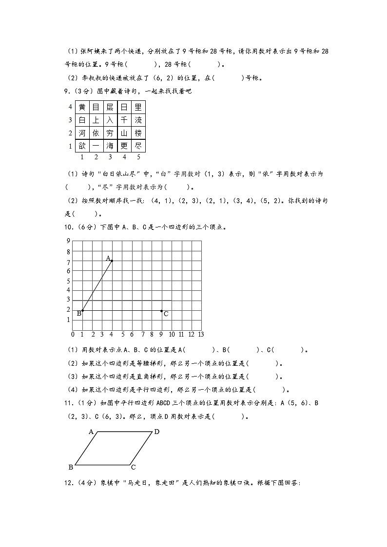 第二单元 位置（培优卷）-2023-2024学年五年级数学上册《知识解读·题型专练》配套高频易错真题汇编卷（A4版）（人教版）第3页