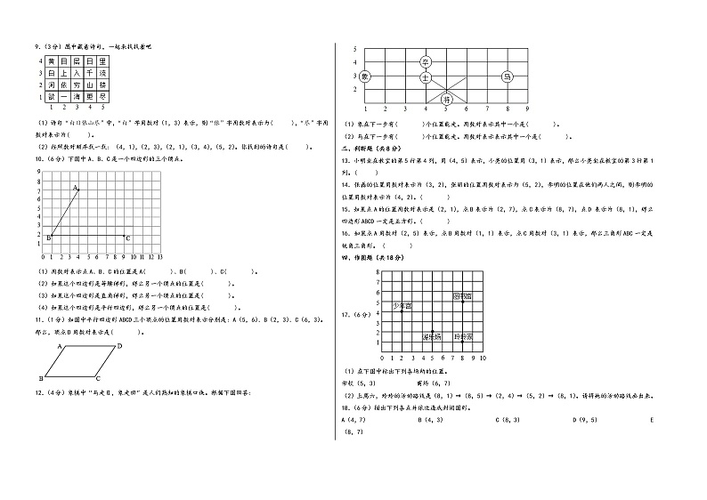 第二单元 位置（培优卷）-2023-2024学年五年级数学上册《知识解读·题型专练》配套高频易错真题汇编卷（A3版）（人教版）第2页
