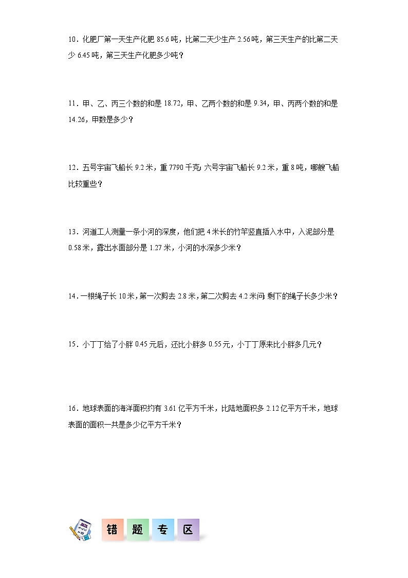 沪教版（五四制）数学五年级上册 1.2小数 课后分层作业02