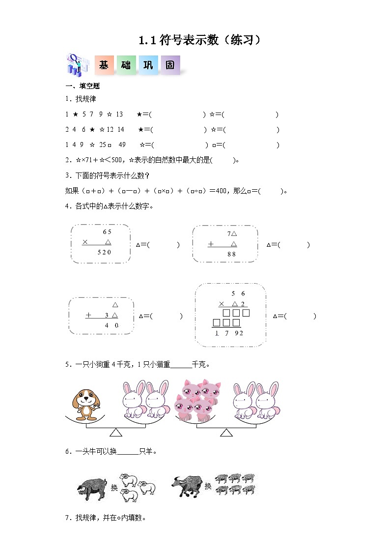 沪教版（五四制）数学五年级上册 1.1符号表示数01