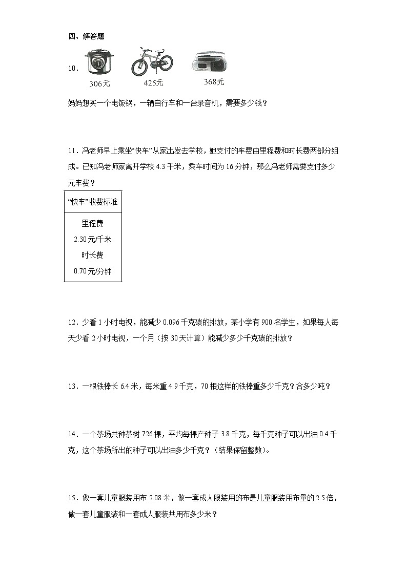 沪教版（五四制）数学五年级上册 2.3连乘、乘加、乘减 课后分层作业02