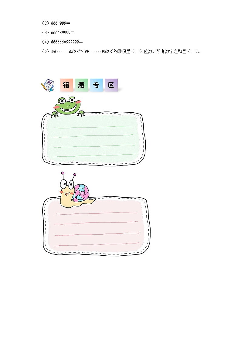 沪教版（五四制）数学五年级上册 2.8用计算器计算 课后分层作业03