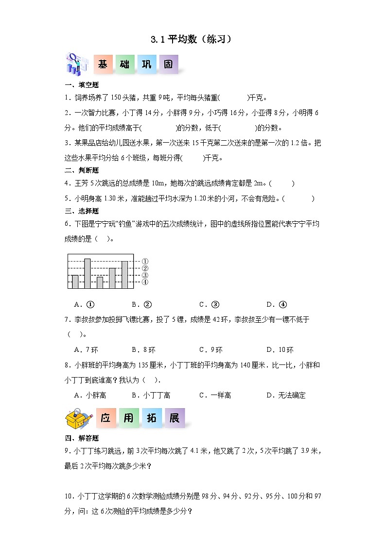 沪教版（五四制）数学五年级上册 3.1平均数 课后分层作业01