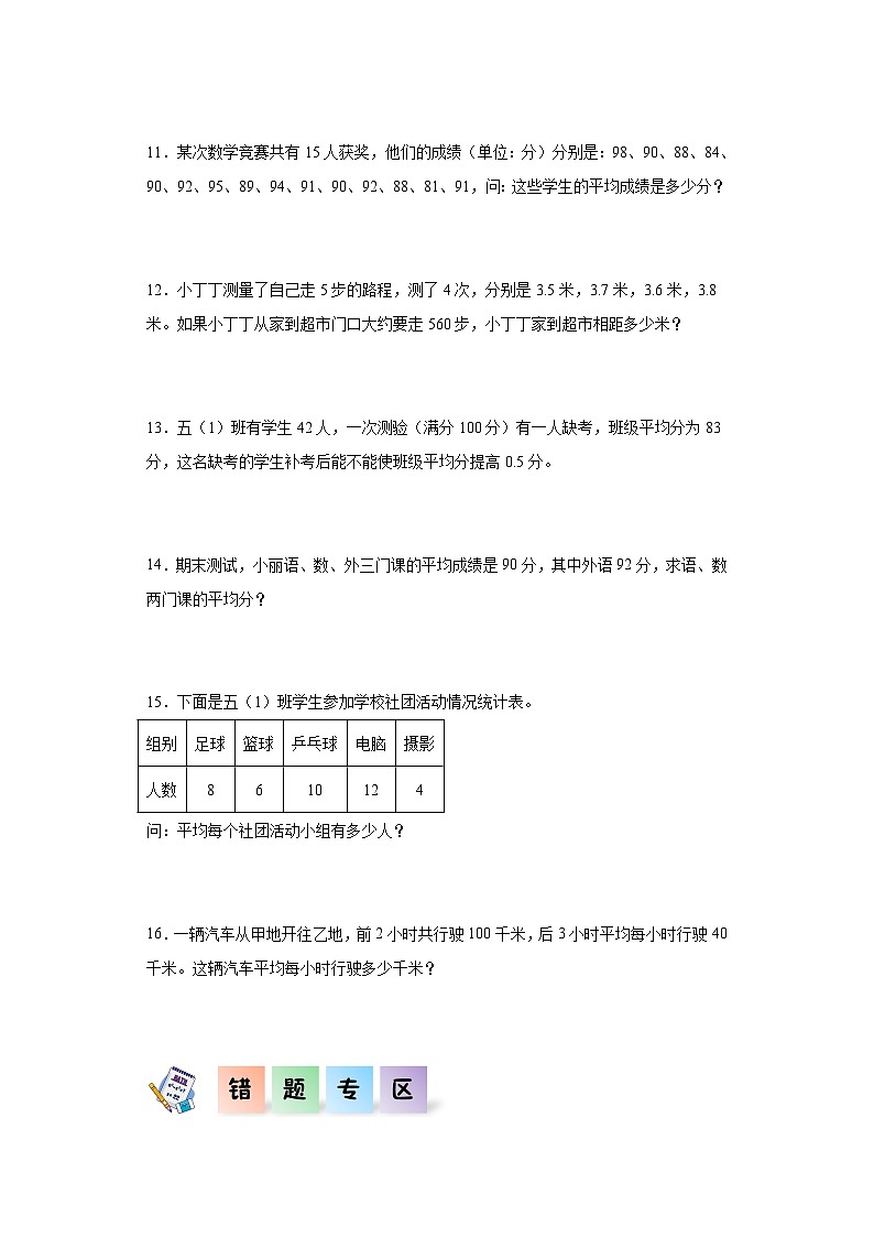 沪教版（五四制）数学五年级上册 3.1平均数 课后分层作业02
