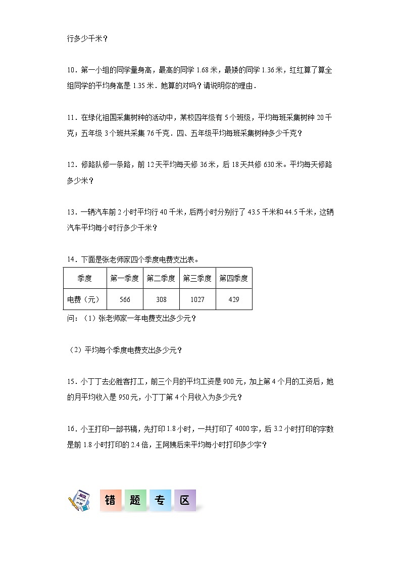 3.3平均数的应用-2023-2024学年五年级数学上册课后分层作业（沪教版）第2页