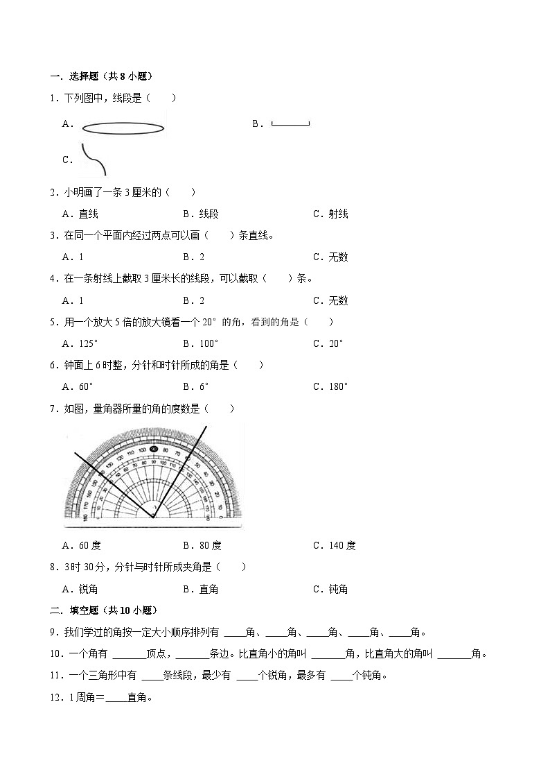第3单元《角的度量》期末备考讲义—四年级上册数学单元闯关（知识回顾+优选精练）人教版02