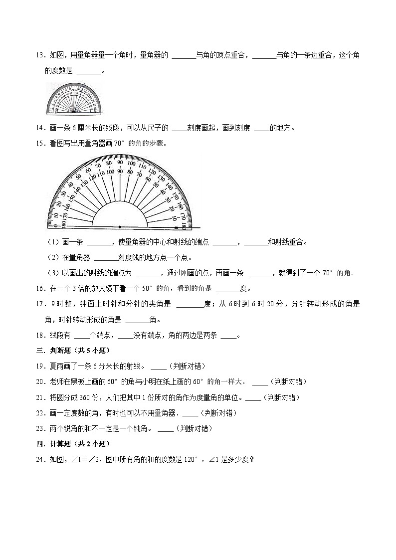 第3单元《角的度量》期末备考讲义—四年级上册数学单元闯关（知识回顾+优选精练）人教版03
