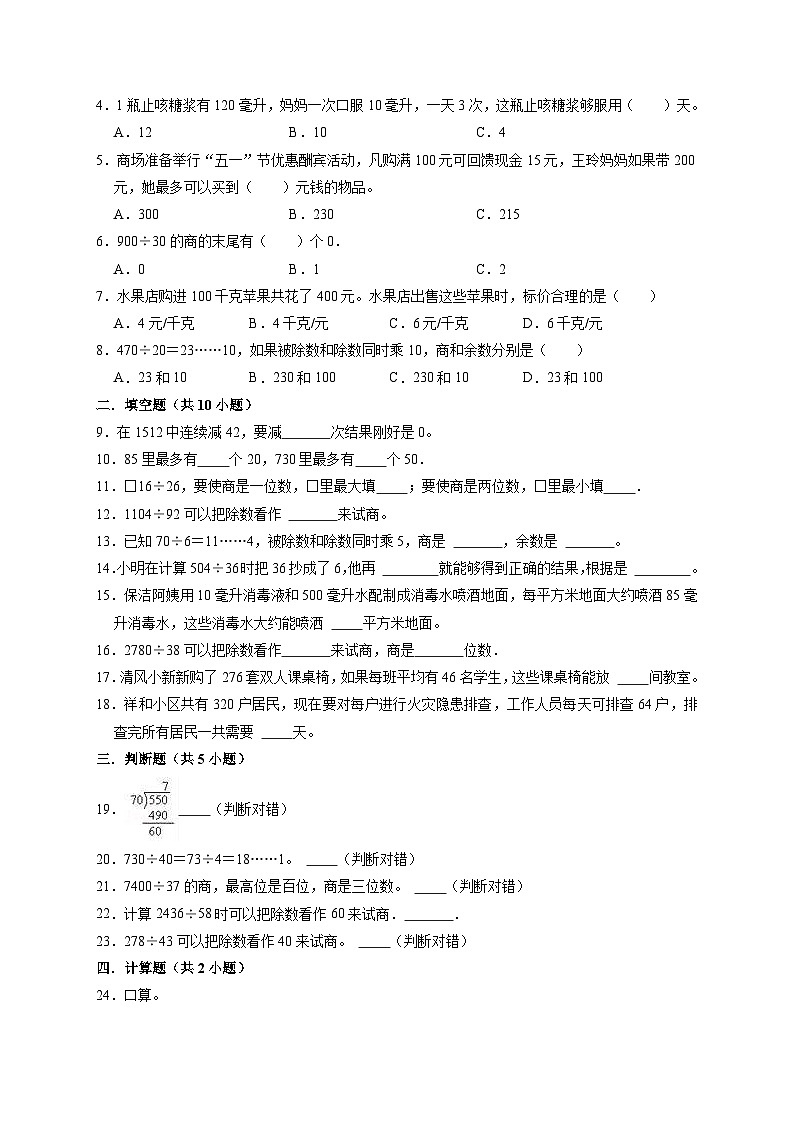 第6单元《除数是两位数的除法》期末备考讲义—四年级上册数学单元闯关（知识回顾+优选精练）人教版02