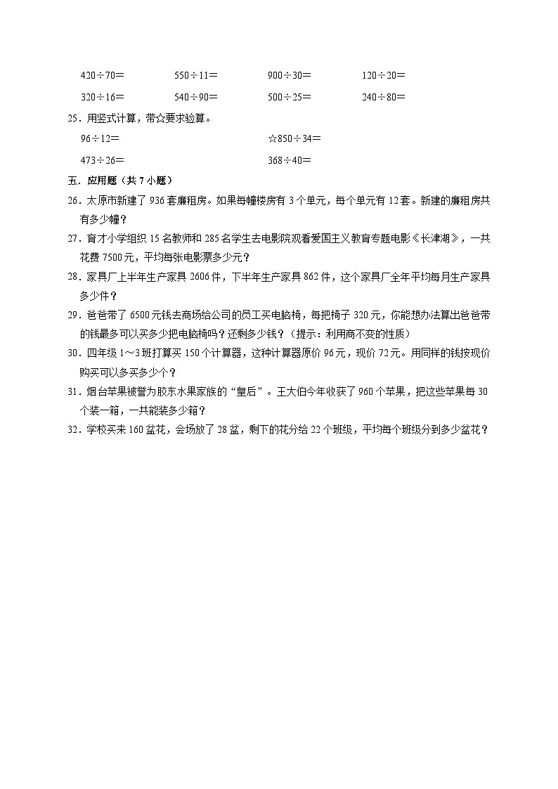 第6单元《除数是两位数的除法》期末备考讲义—四年级上册数学单元闯关（知识回顾+优选精练）人教版03