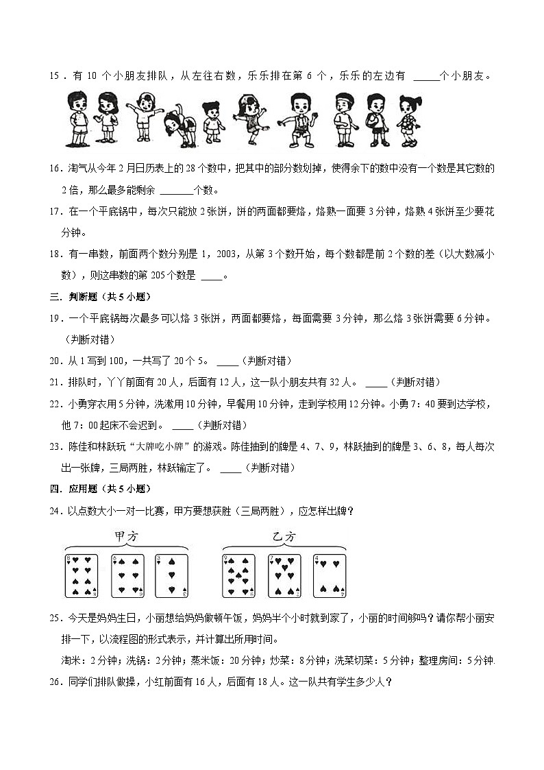 第8单元《数学广角--优化》期末备考讲义—四年级上册数学单元闯关（知识回顾+优选精练）人教版03