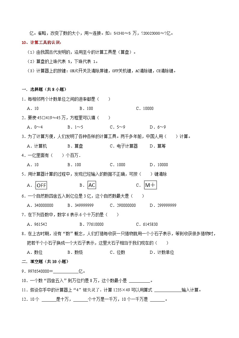 第1单元《大数的认识》期末备考讲义—四年级上册数学单元闯关（知识回顾+优选精练）人教版02