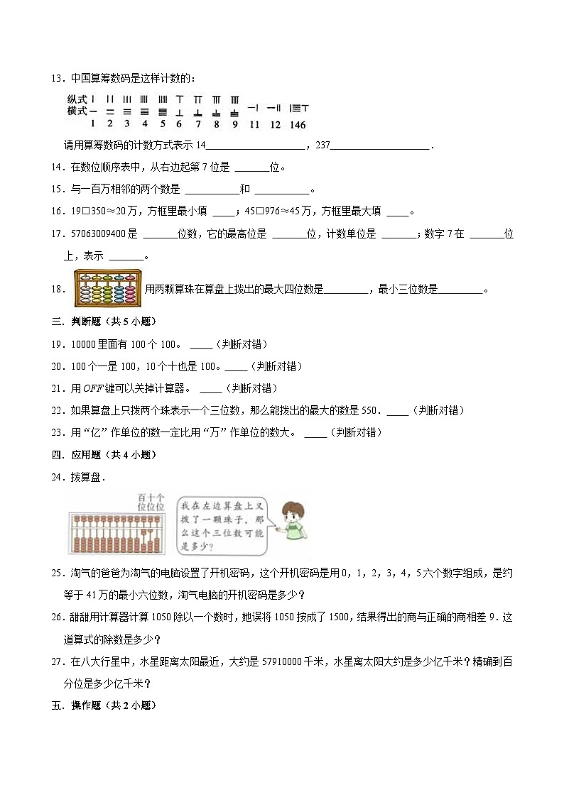 第1单元《大数的认识》期末备考讲义—四年级上册数学单元闯关（知识回顾+优选精练）人教版03