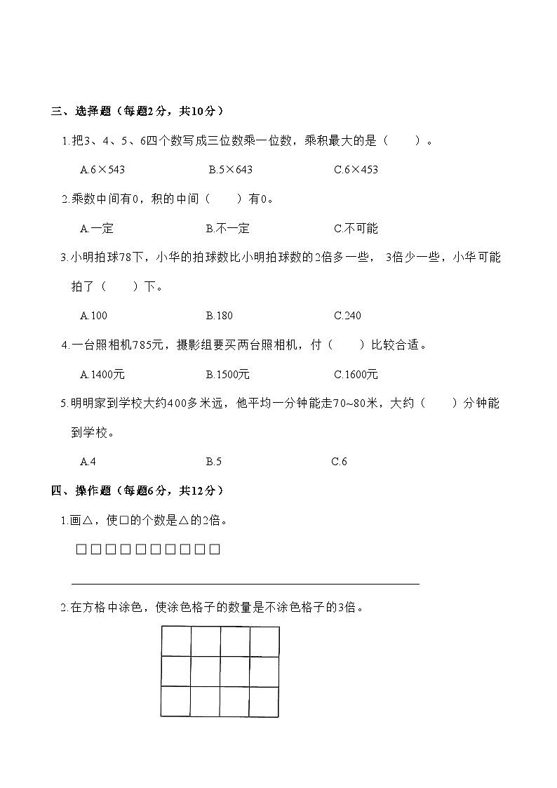 三年级上册数学苏教版 第一单元两三位数乘一位数学习能力测试卷（单元测试）第2页