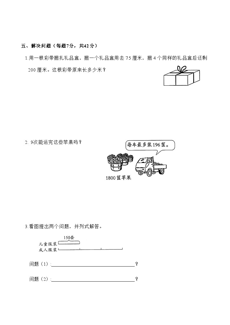 三年级上册数学苏教版 第一单元两三位数乘一位数学习能力测试卷（单元测试）第3页