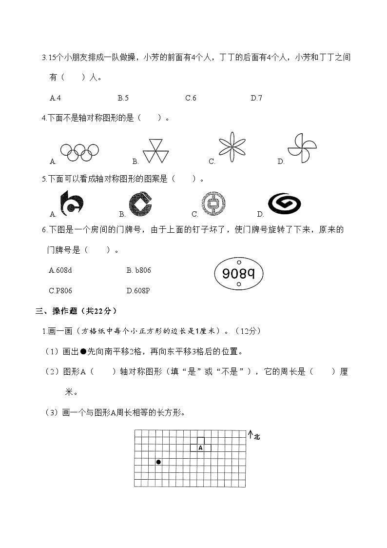 三年级上册数学苏教版 第六单元平移、旋转和轴对称学习能力测试（单元测试）02