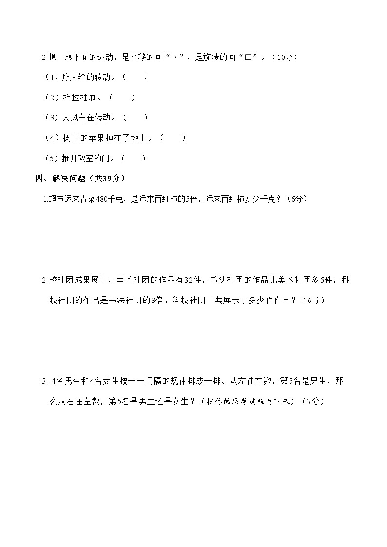 三年级上册数学苏教版 第六单元平移、旋转和轴对称学习能力测试（单元测试）03