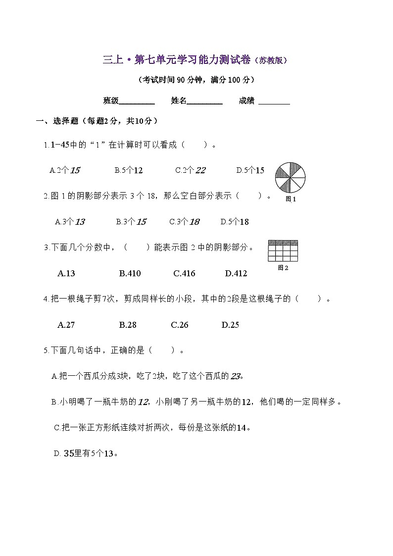 三年级上册数学苏教版 第七单元分数的初步认识（一）学习能力测试（单元测试）01