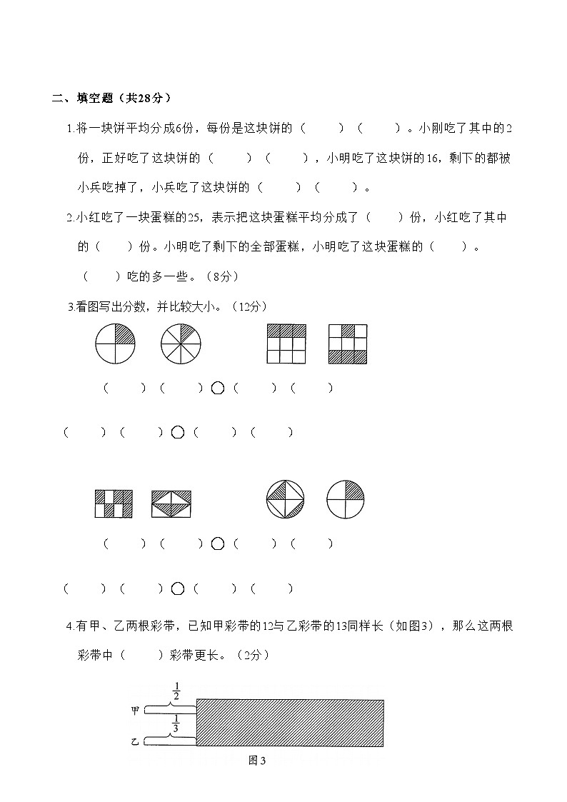 三年级上册数学苏教版 第七单元分数的初步认识（一）学习能力测试（单元测试）02