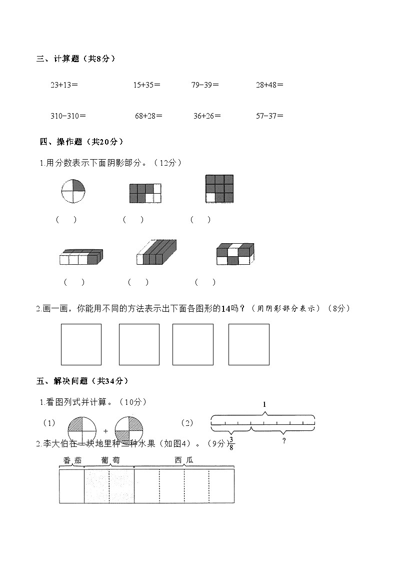 三年级上册数学苏教版 第七单元分数的初步认识（一）学习能力测试（单元测试）03
