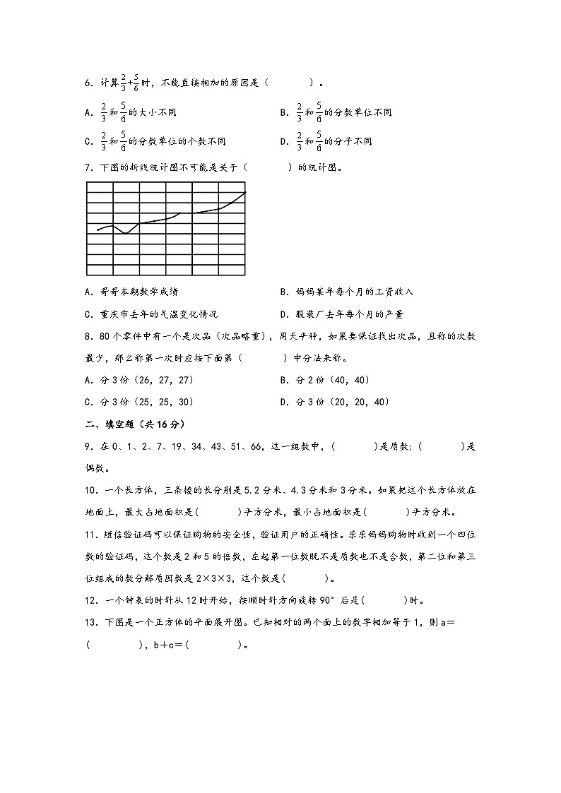 （暑假开学摸底）2023-2024学年六年级数学上册秋季开学摸底真题汇编卷一（人教版）02