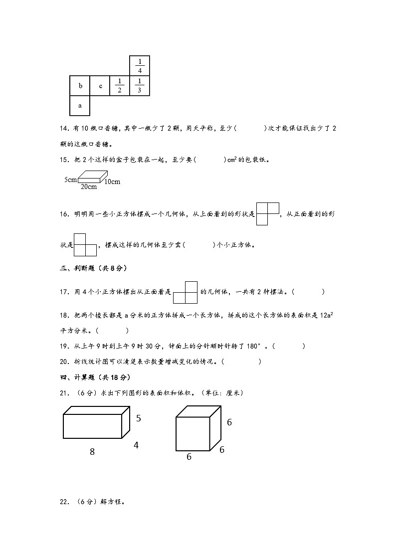 （暑假开学摸底）2023-2024学年六年级数学上册秋季开学摸底真题汇编卷一（人教版）03