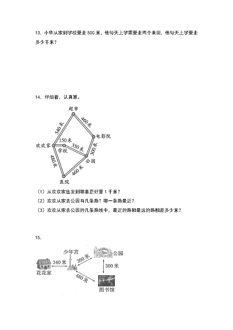 人教版三年级数学上册第三单元：与长度单位有关的实际问题专项练习（原卷版）第3页