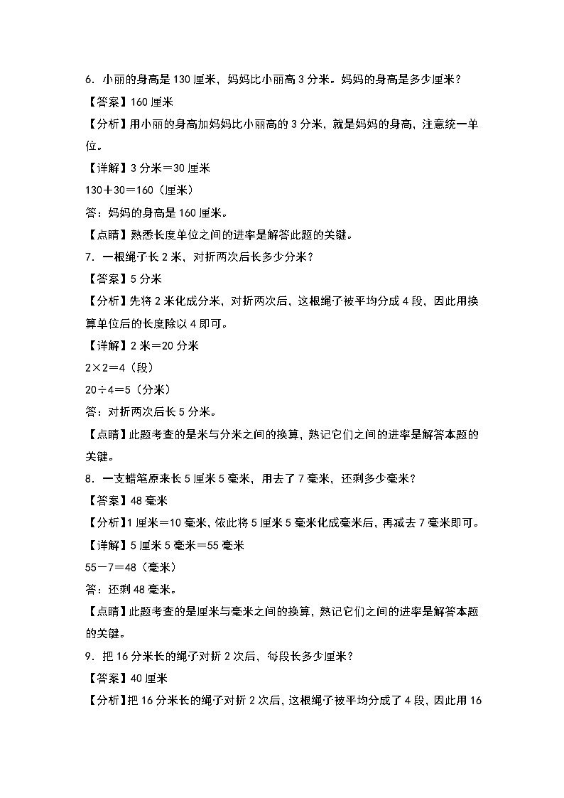 人教版三年级数学上册第三单元：与长度单位有关的实际问题专项练习（解析版）第3页