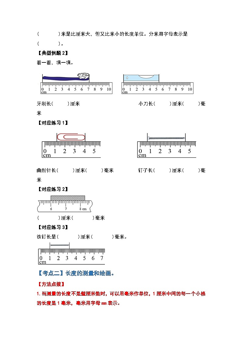 人教版三年级数学上册第三单元：测量（原卷版）第2页
