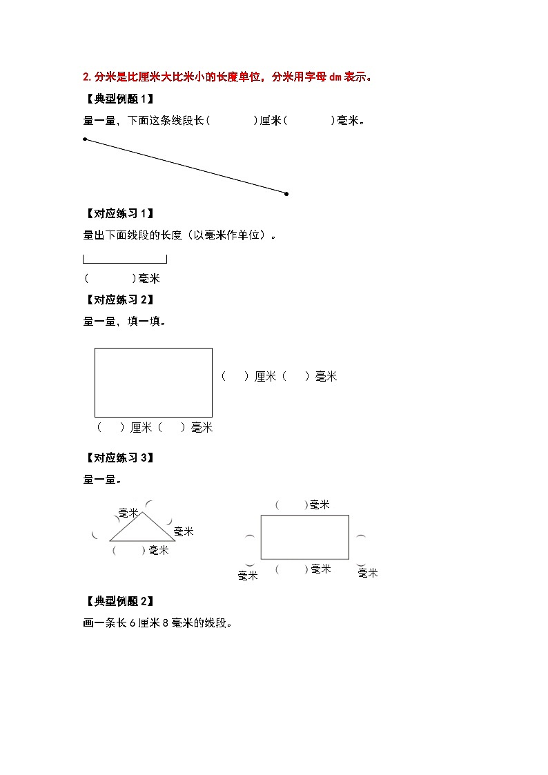 人教版三年级数学上册第三单元：测量（原卷版）第3页