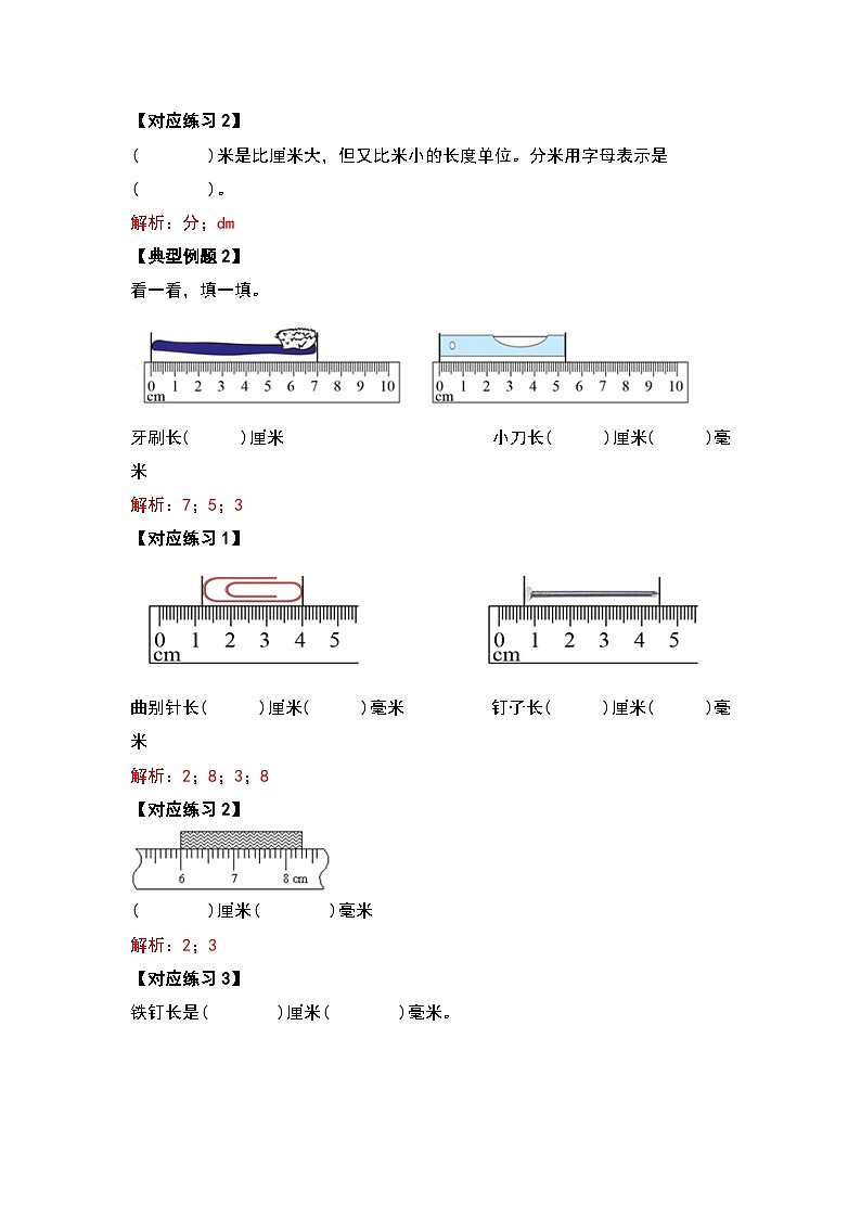 人教版三年级数学上册第三单元：测量（解析版）第2页