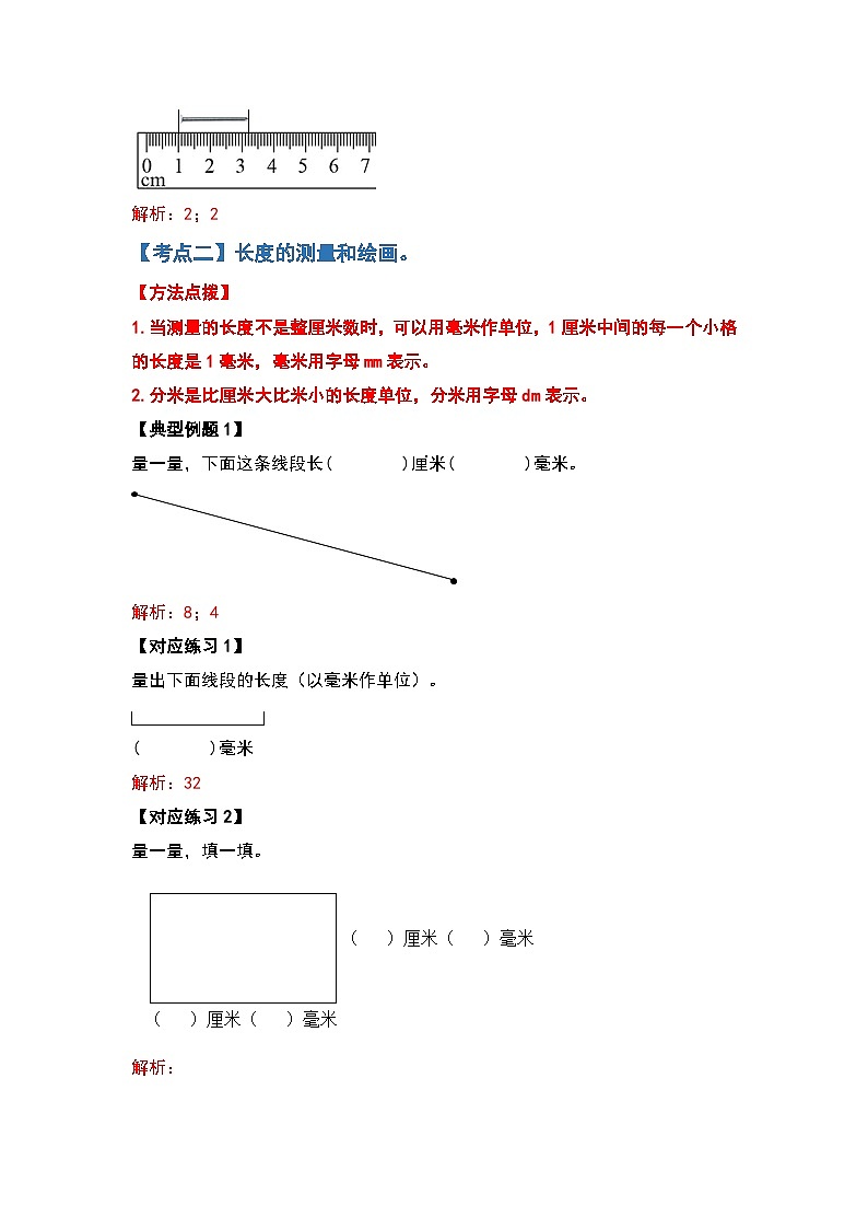 人教版三年级数学上册第三单元：测量（解析版）第3页