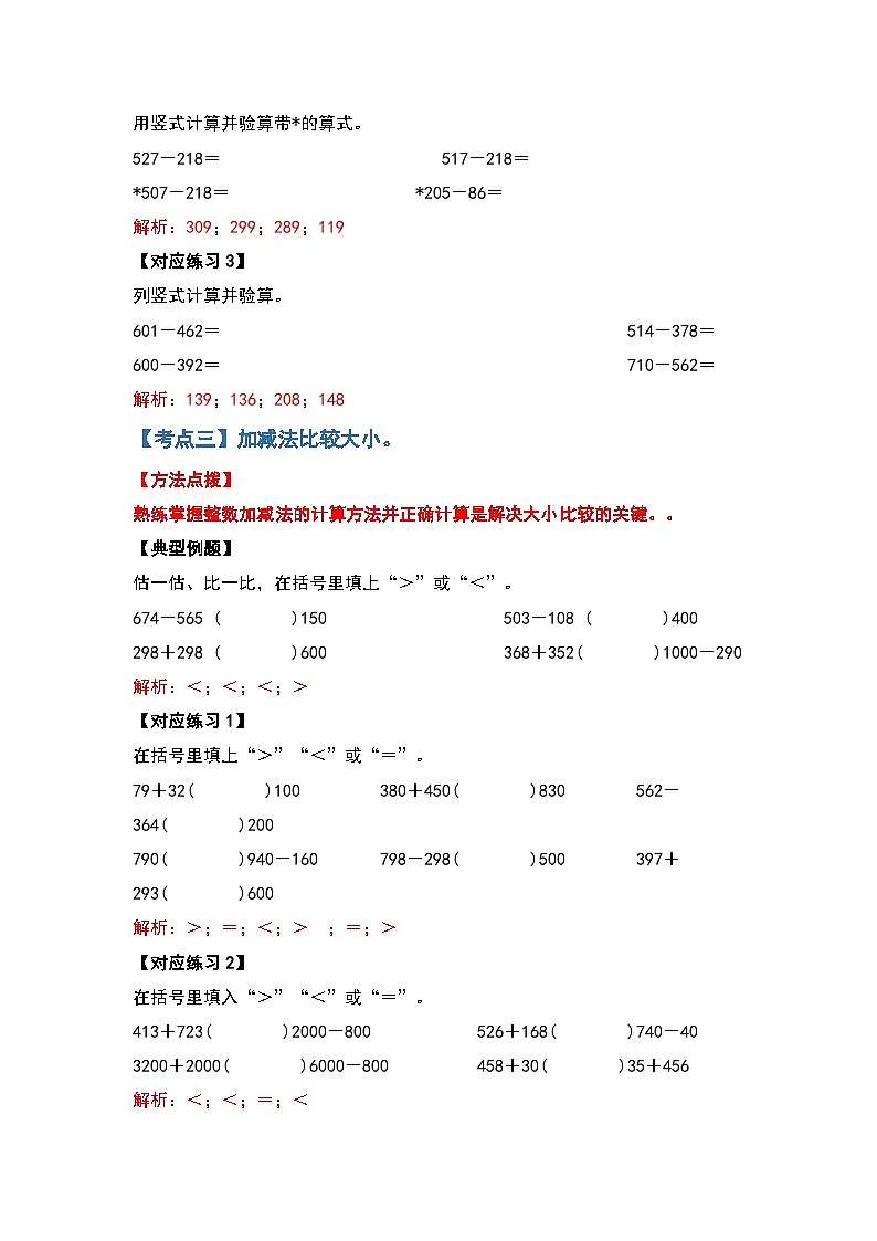 人教版三年级数学上册第四单元：万以内的加法和减法（二）计算篇（原卷版+解析版）03