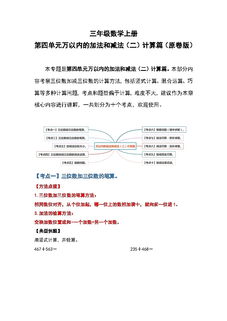 人教版三年级数学上册第四单元：万以内的加法和减法（二）计算篇（原卷版+解析版）01