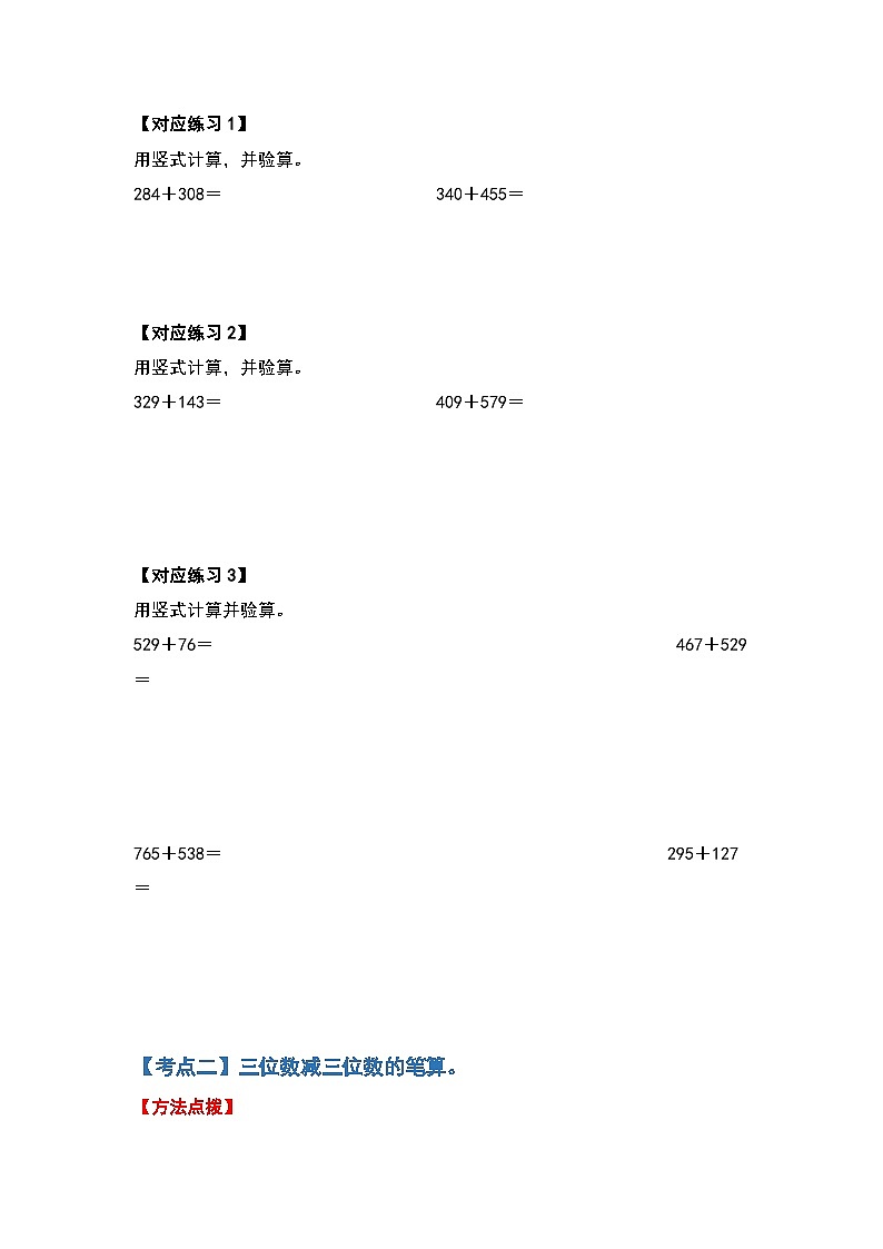 人教版三年级数学上册第四单元：万以内的加法和减法（二）计算篇（原卷版+解析版）02