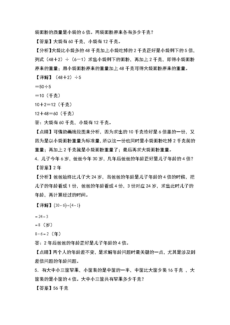 人教版三年级数学上册第五单元：复杂的倍数问题专项练习（原卷版+解析版）02